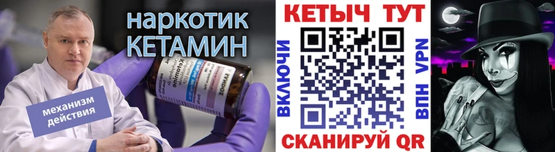 купить закладку  Богданович  КЕТАМИН VHQ 